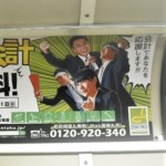福岡市地下鉄に広告を掲載しました